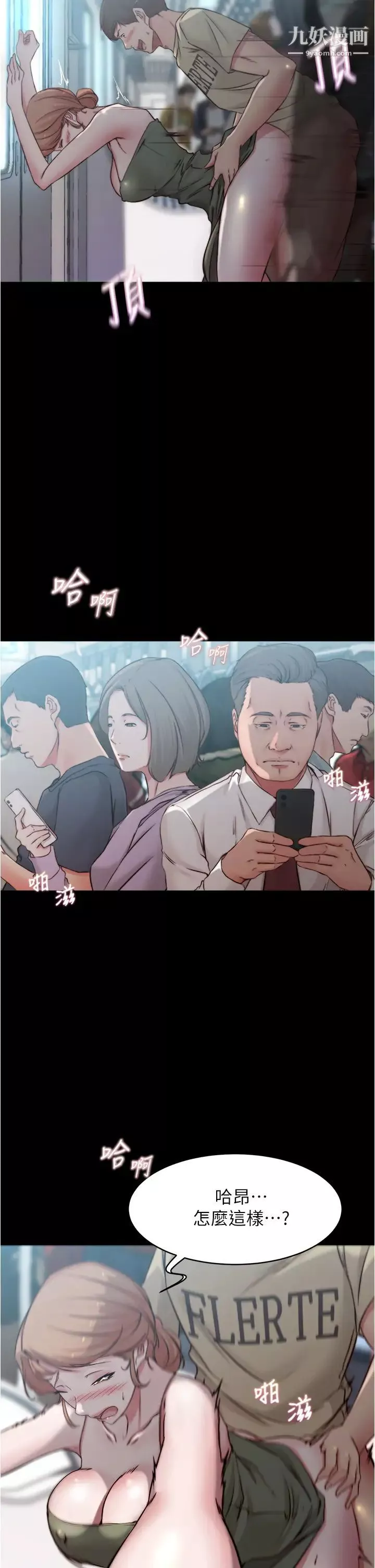 小褲褲筆記第59話-捷運車廂裡公然打炮