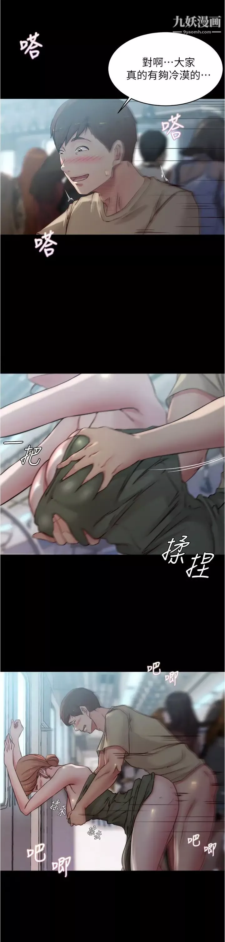 小裤裤笔记-第59话-捷运车厢里公然打炮 - 图片 26