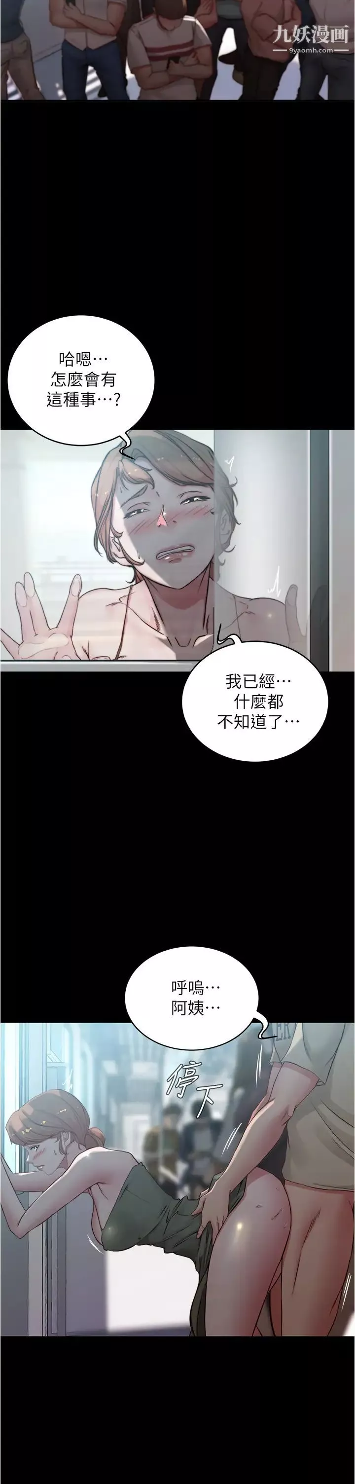 小褲褲筆記第59話-捷運車廂裡公然打炮