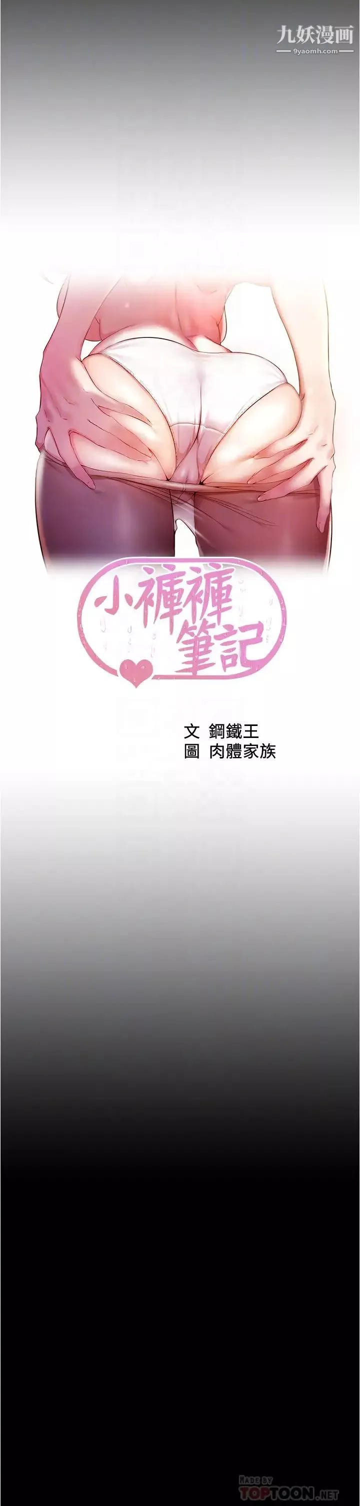 小褲褲筆記第60話-用火車便當式高潮的恩美