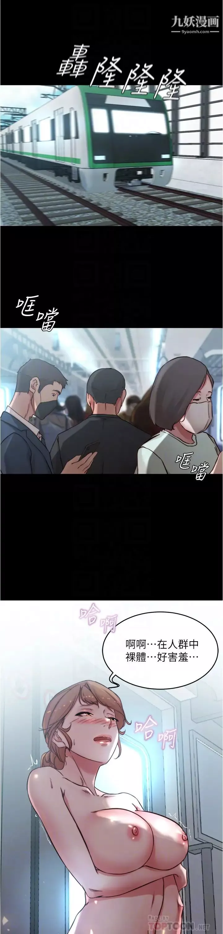 小褲褲筆記第60話-用火車便當式高潮的恩美