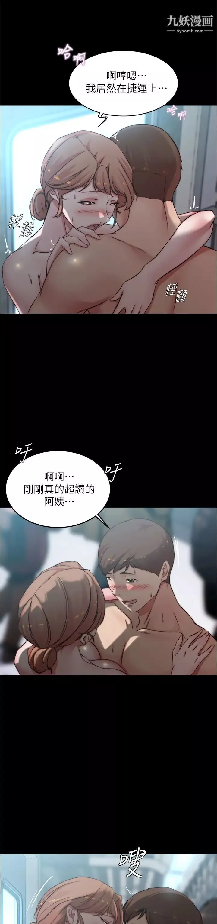 小褲褲筆記第60話-用火車便當式高潮的恩美