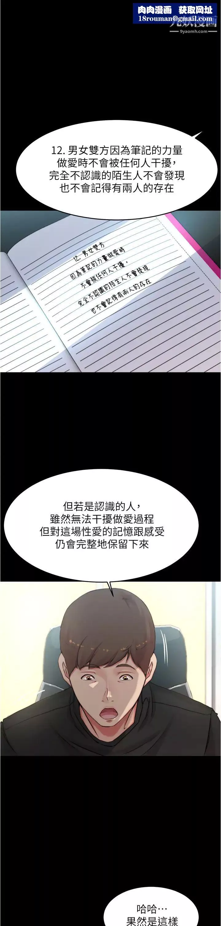 小裤裤笔记-第61话-这绝对能打炮 - 图片 1