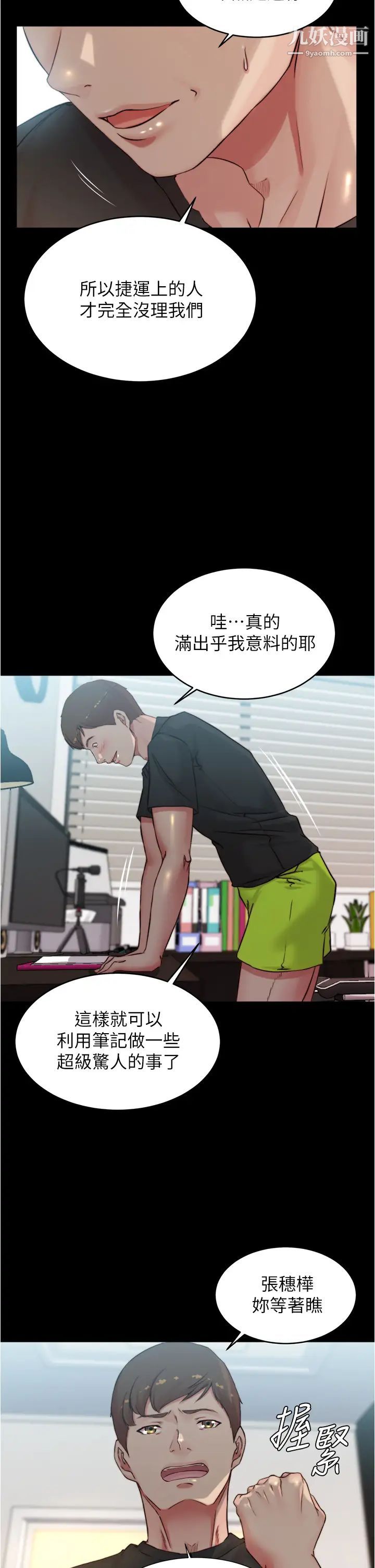 小褲褲筆記第61話-這絕對能打炮