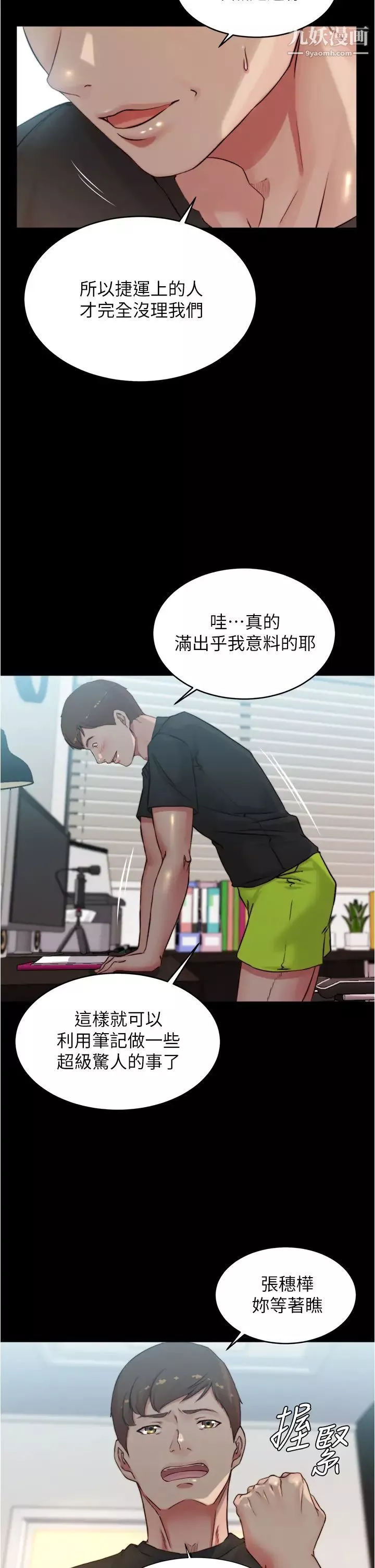 小裤裤笔记-第61话-这绝对能打炮 - 图片 2
