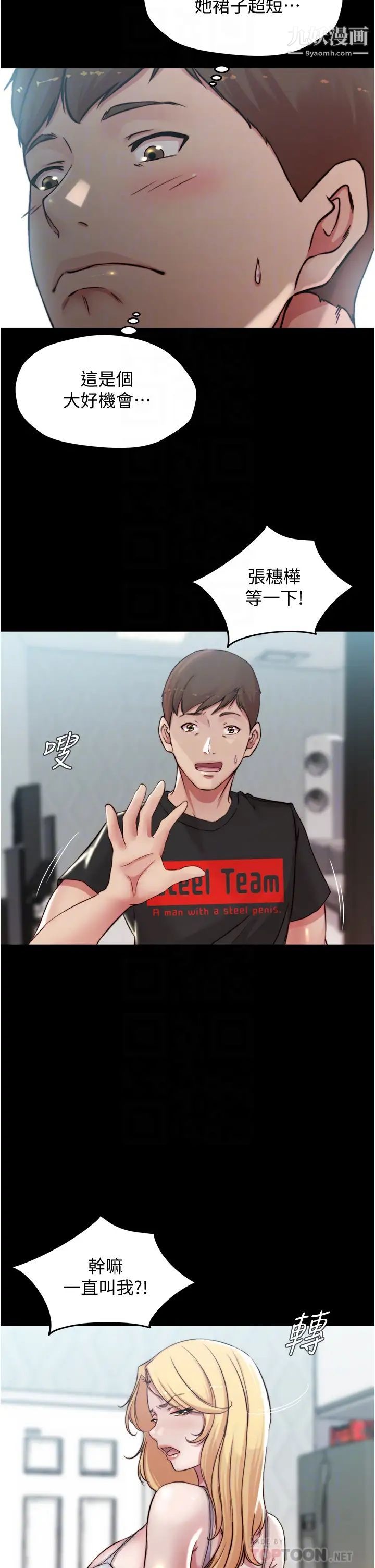 小褲褲筆記第61話-這絕對能打炮