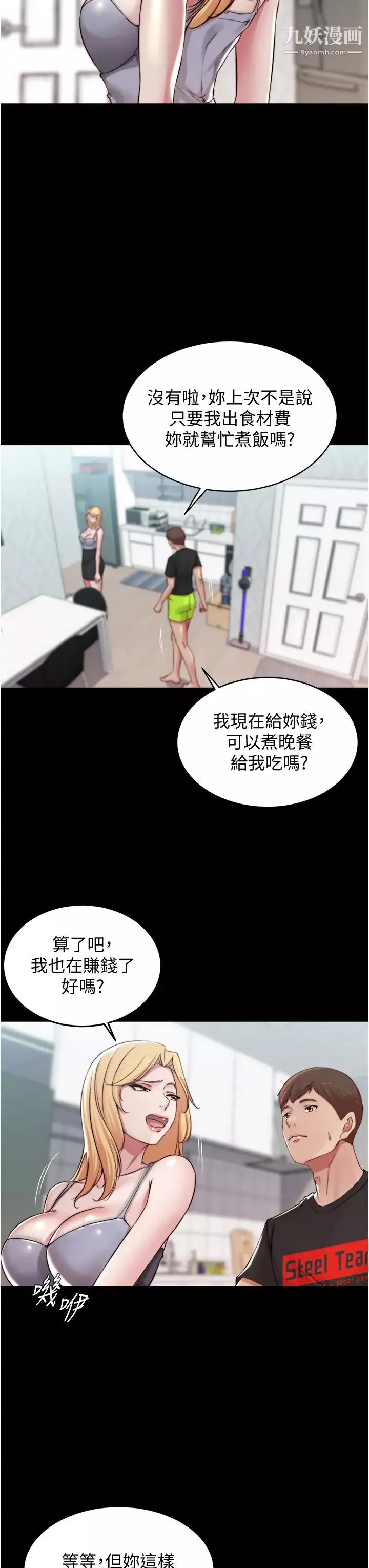 小褲褲筆記第61話-這絕對能打炮
