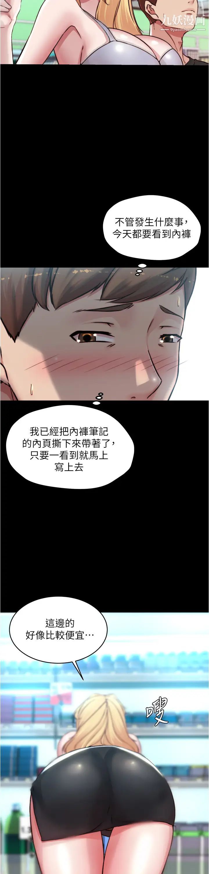 小裤裤笔记第61话-这绝对能打炮