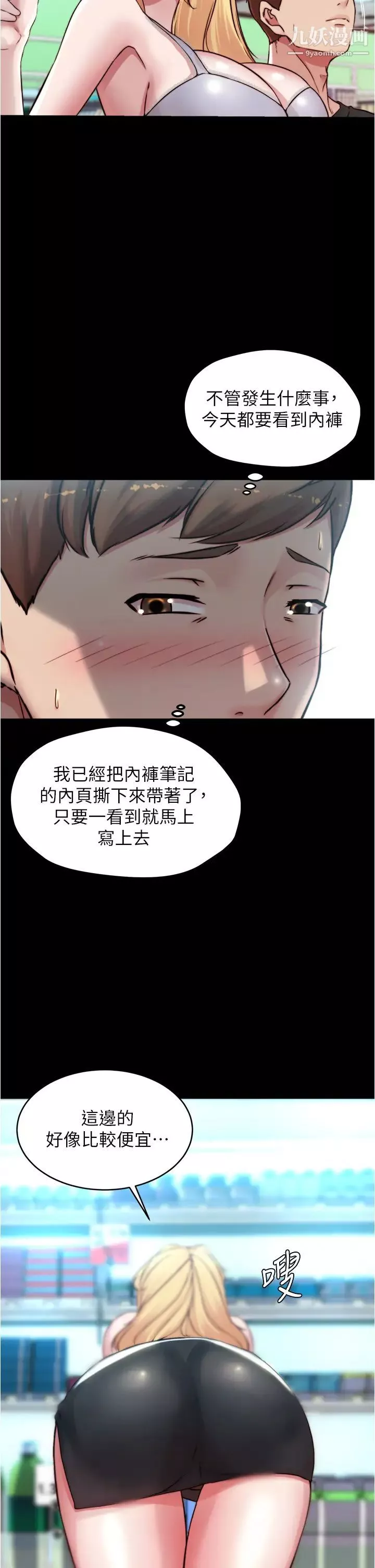 小裤裤笔记-第61话-这绝对能打炮 - 图片 17
