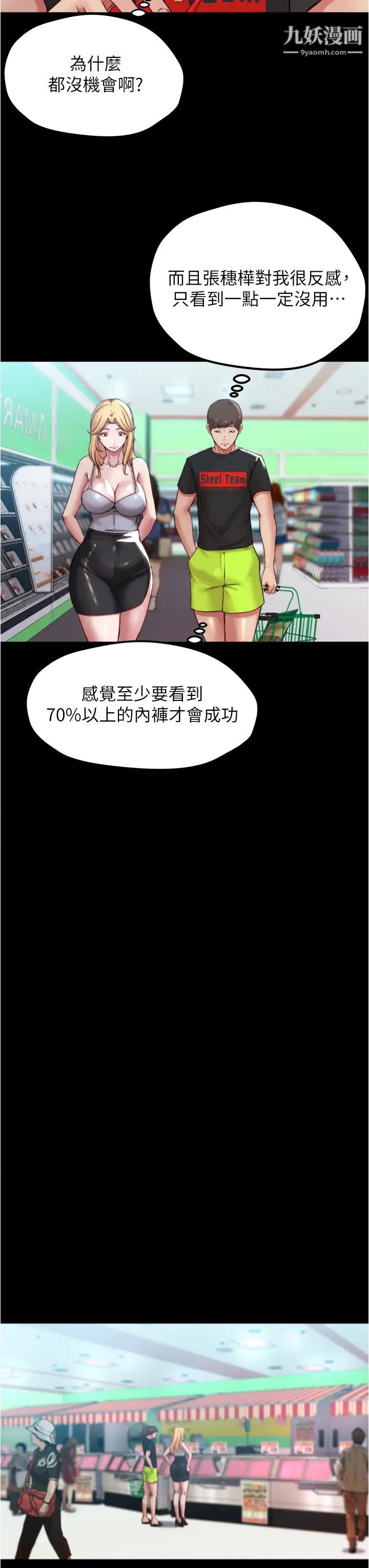 小褲褲筆記第61話-這絕對能打炮