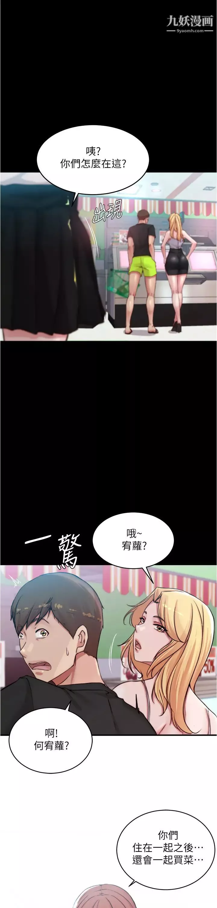 小裤裤笔记-第61话-这绝对能打炮 - 图片 24