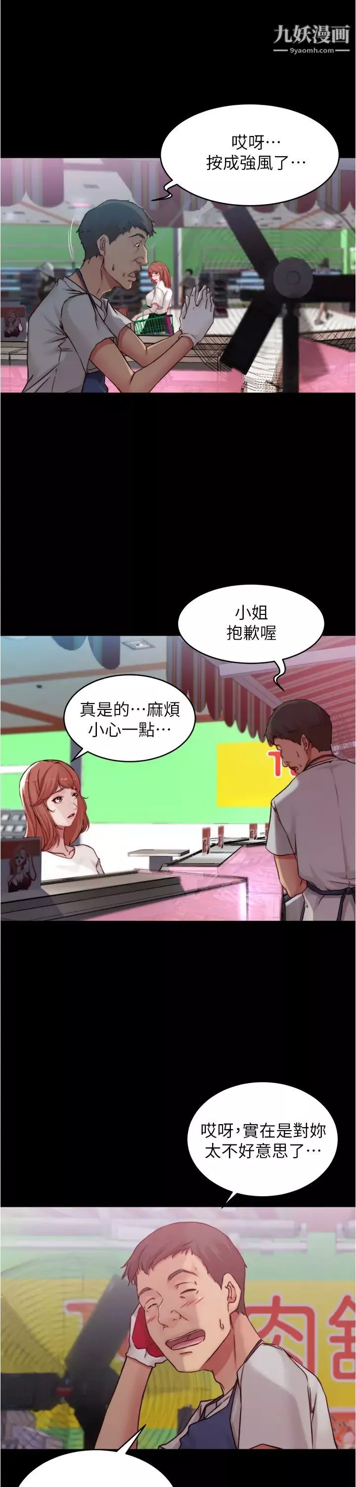 小裤裤笔记-第61话-这绝对能打炮 - 图片 31