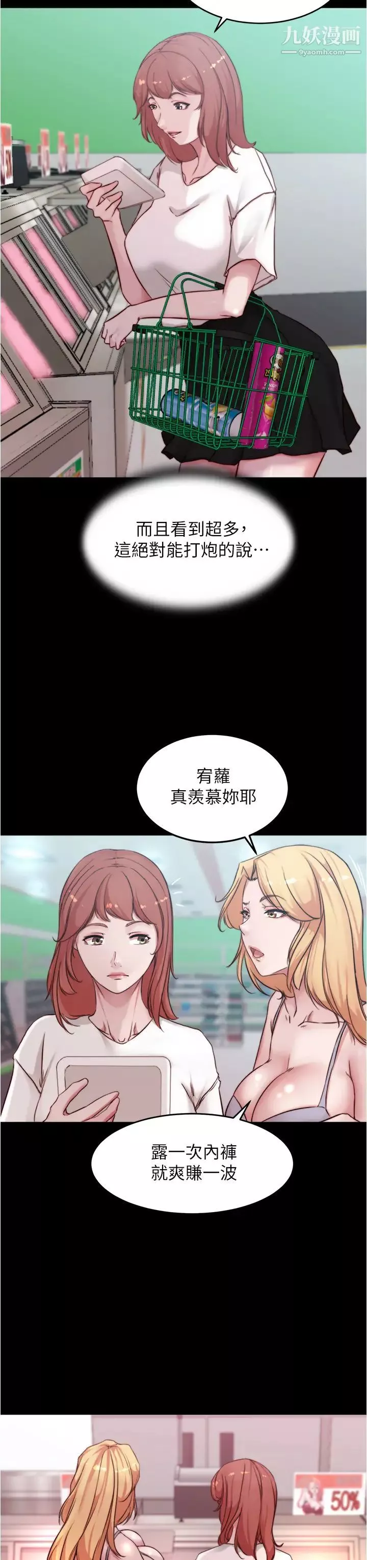 小裤裤笔记-第61话-这绝对能打炮 - 图片 33