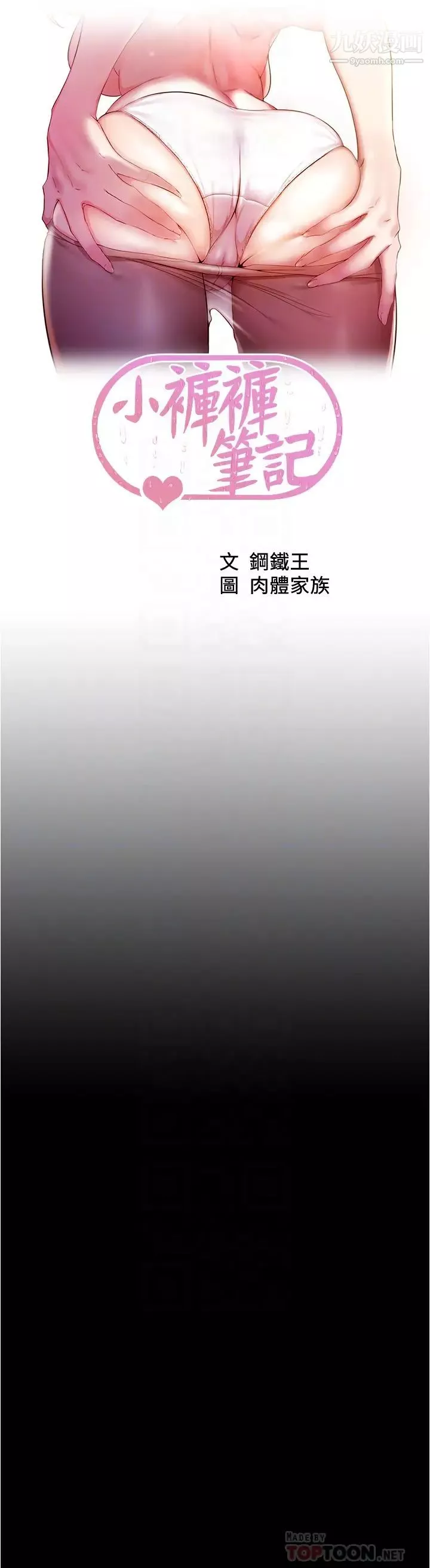 小裤裤笔记-第62话-测试野外裸露 - 图片 4