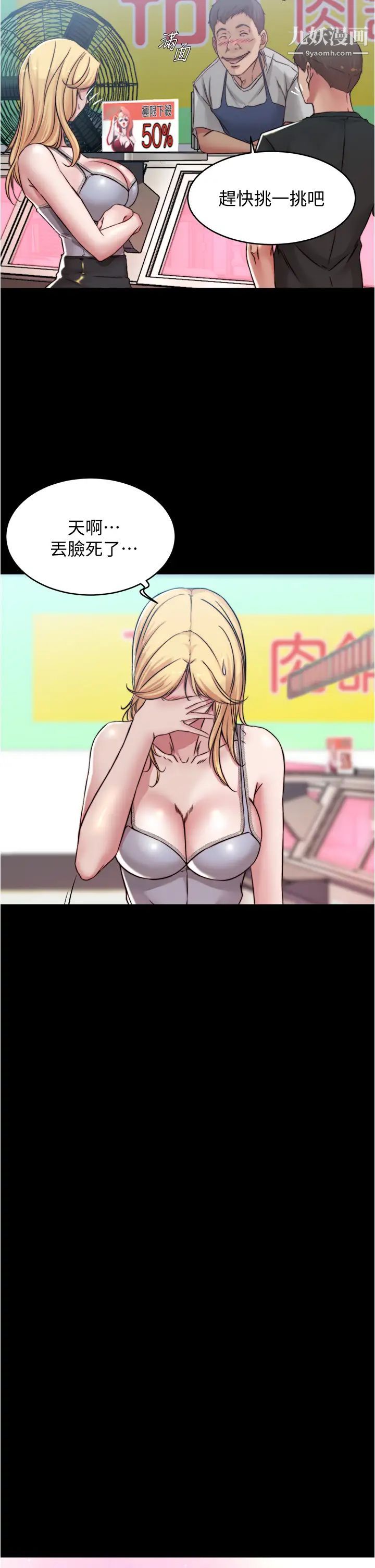 小褲褲筆記第62話-測試野外裸露