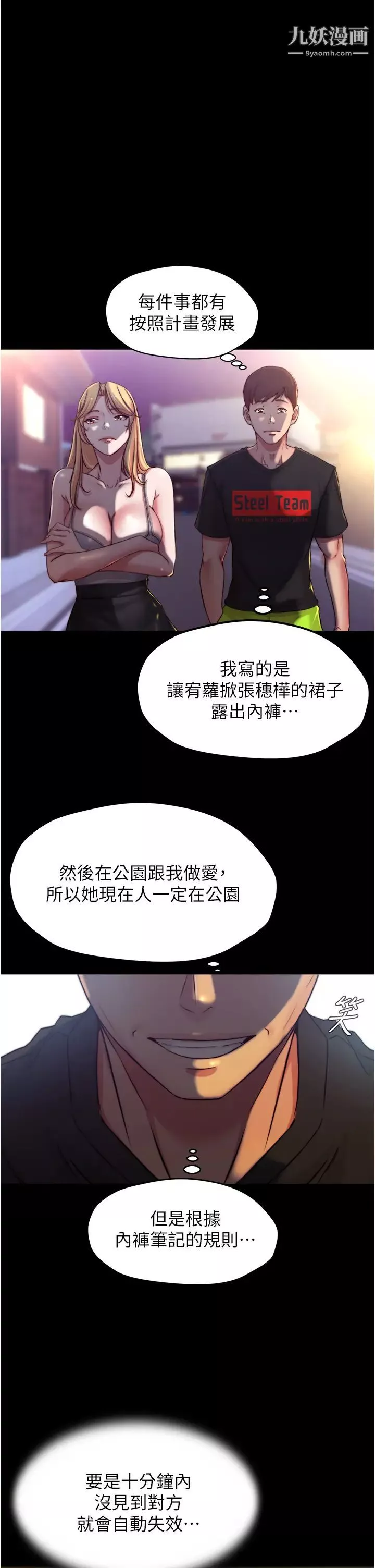 小褲褲筆記第62話-測試野外裸露