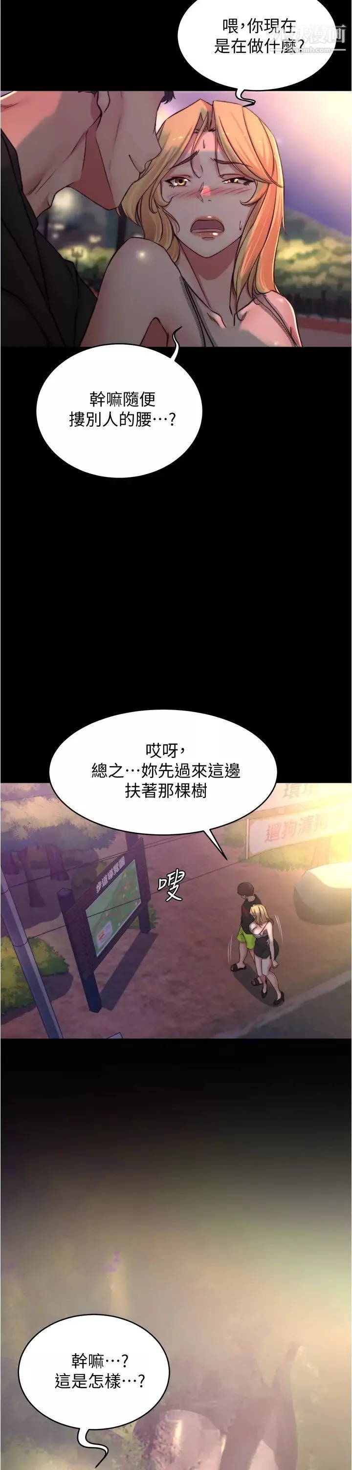 小裤裤笔记-第62话-测试野外裸露 - 图片 26