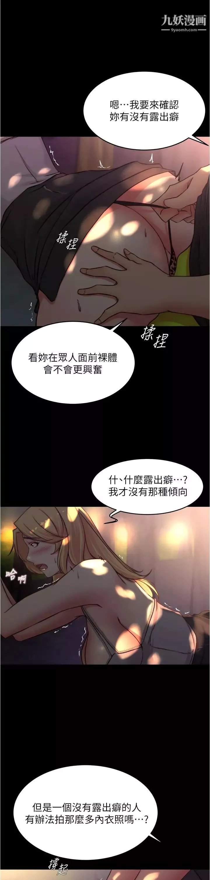 小褲褲筆記第62話-測試野外裸露