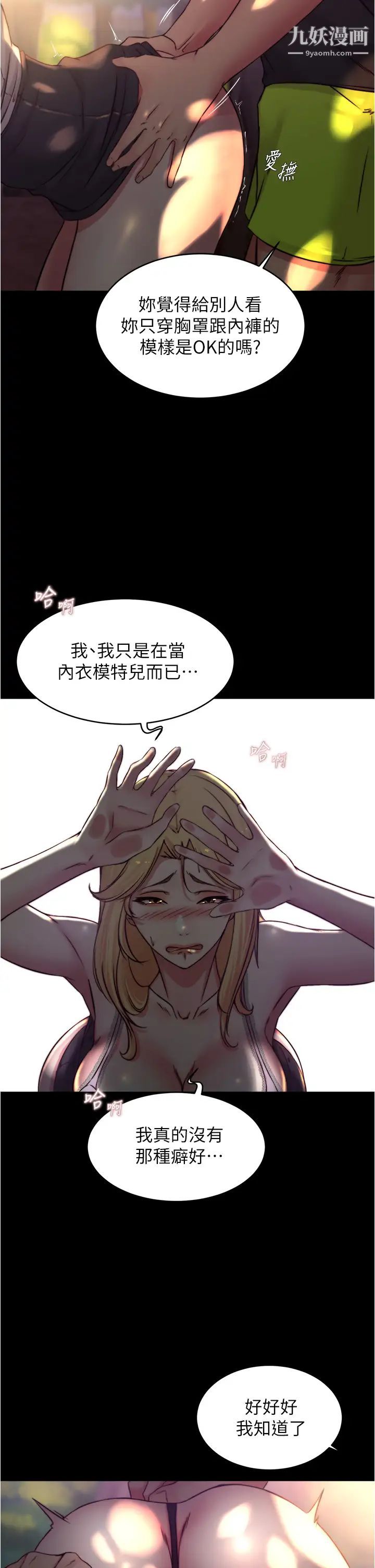 小褲褲筆記第62話-測試野外裸露