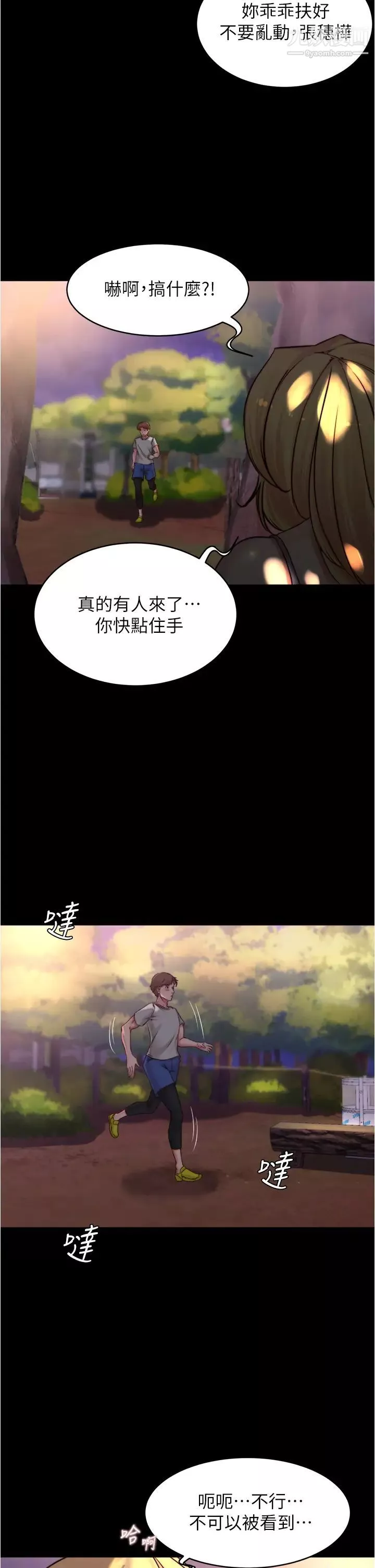 小裤裤笔记-第62话-测试野外裸露 - 图片 33