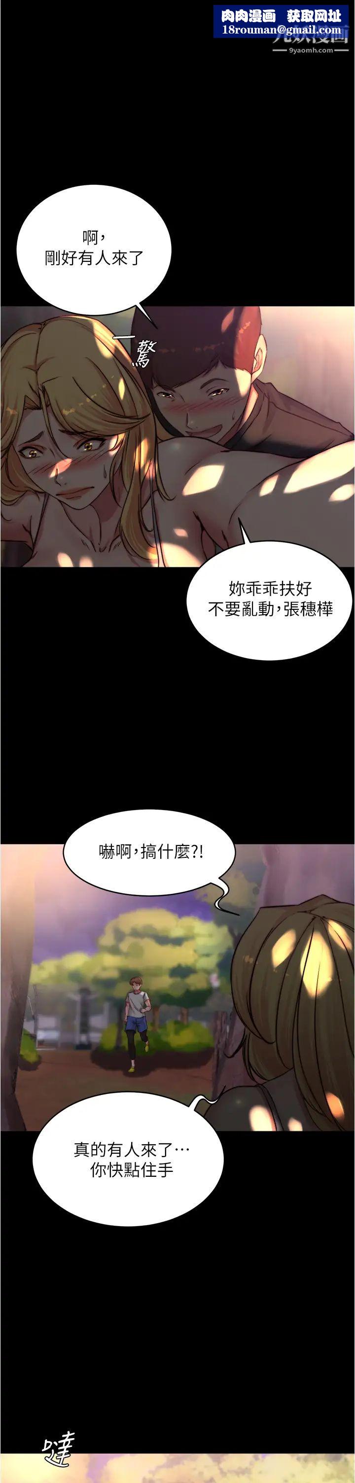 小裤裤笔记第63话-打炮的样子被看光光瞭…!