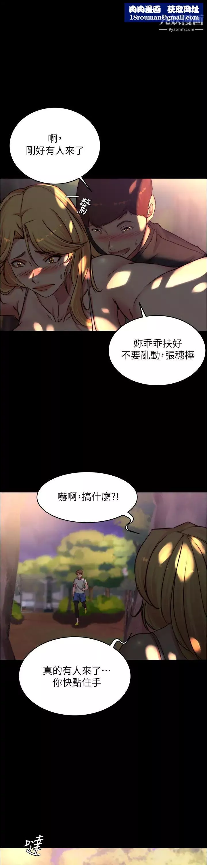 小褲褲筆記第63話-打炮的樣子被看光光瞭…!