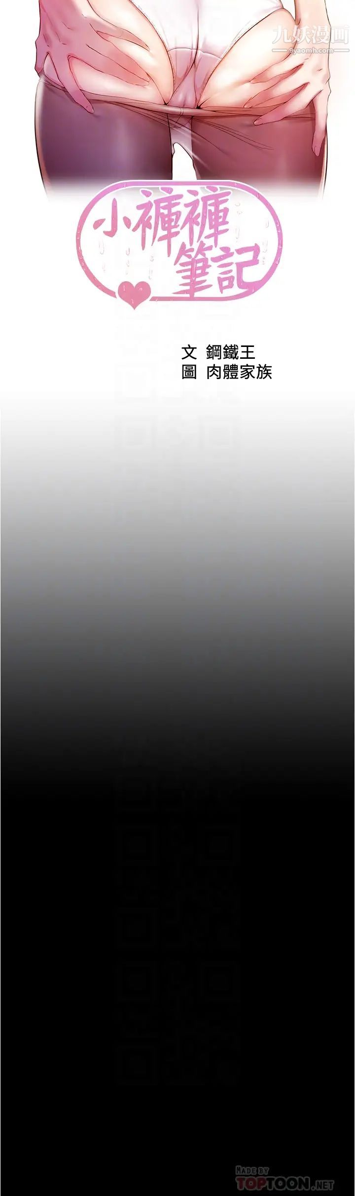 小裤裤笔记第63话-打炮的样子被看光光瞭…!