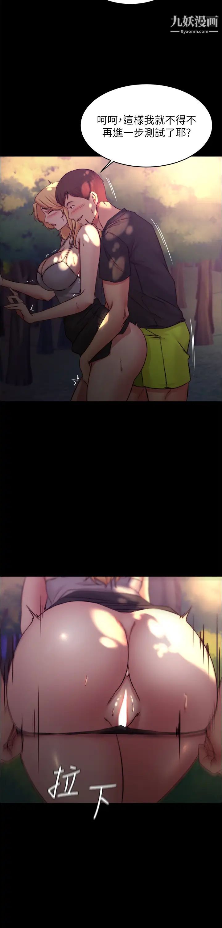 小裤裤笔记第63话-打炮的样子被看光光瞭…!