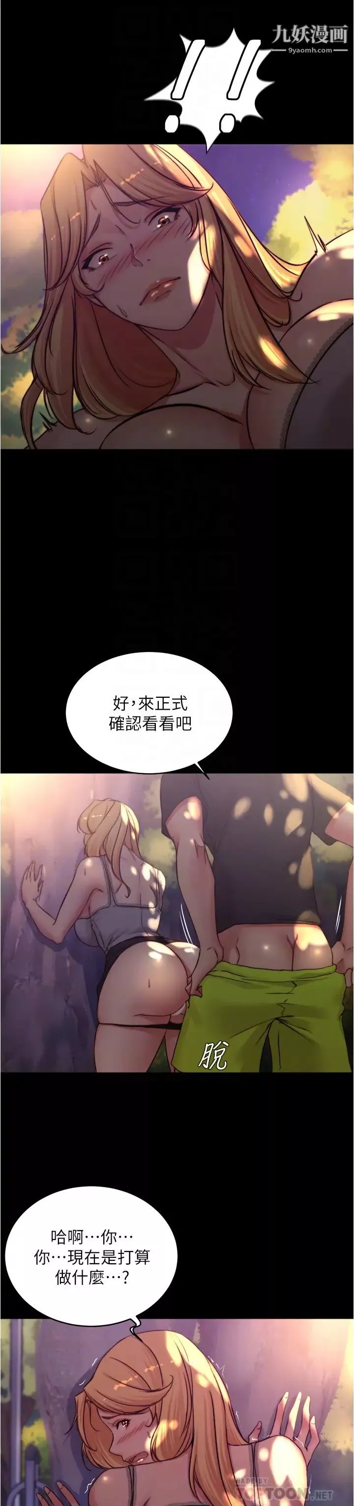 小裤裤笔记-第63话-打炮的样子被看光光瞭…! - 图片 12
