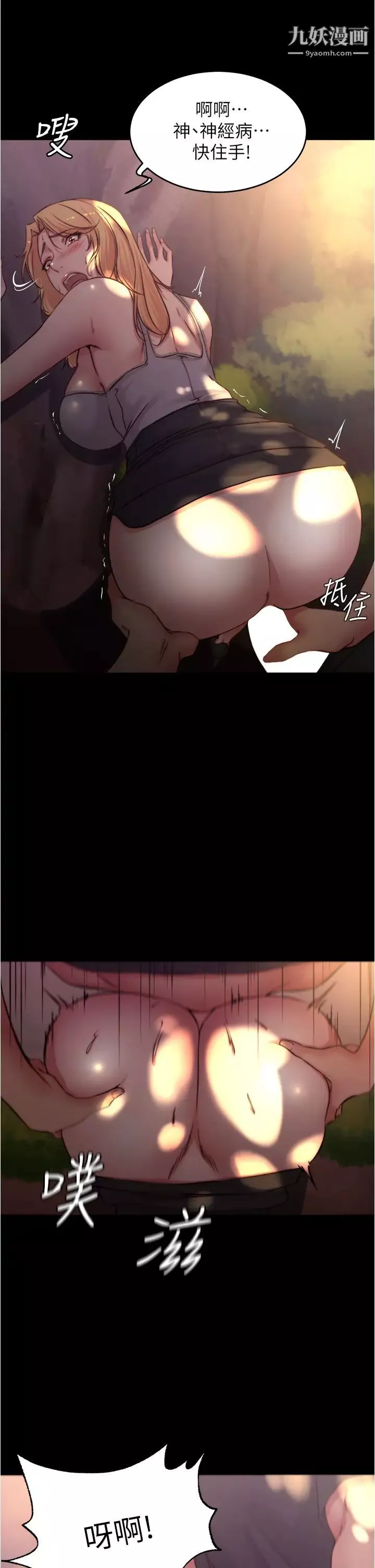 小裤裤笔记-第63话-打炮的样子被看光光瞭…! - 图片 15