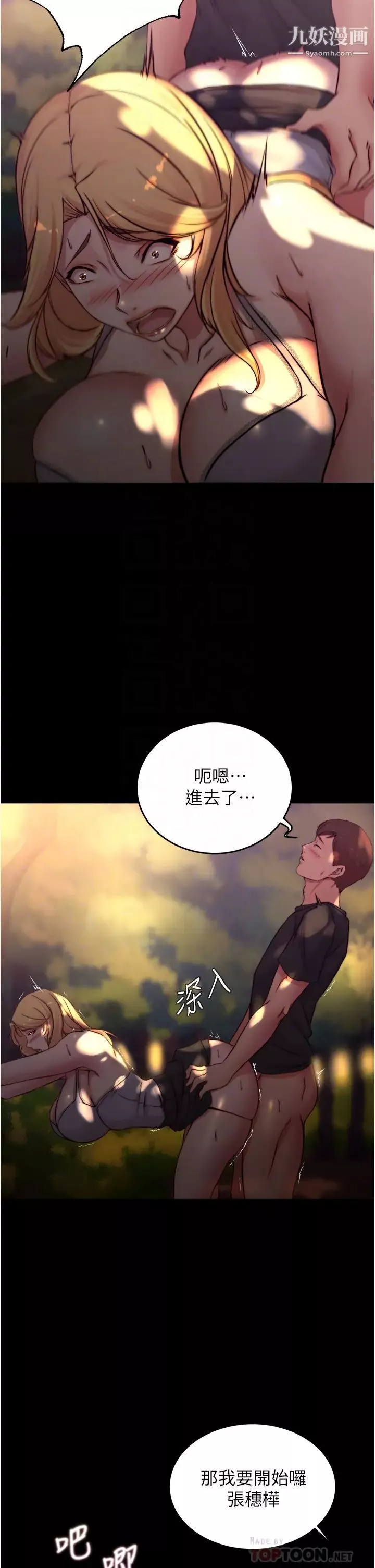 小裤裤笔记-第63话-打炮的样子被看光光瞭…! - 图片 16