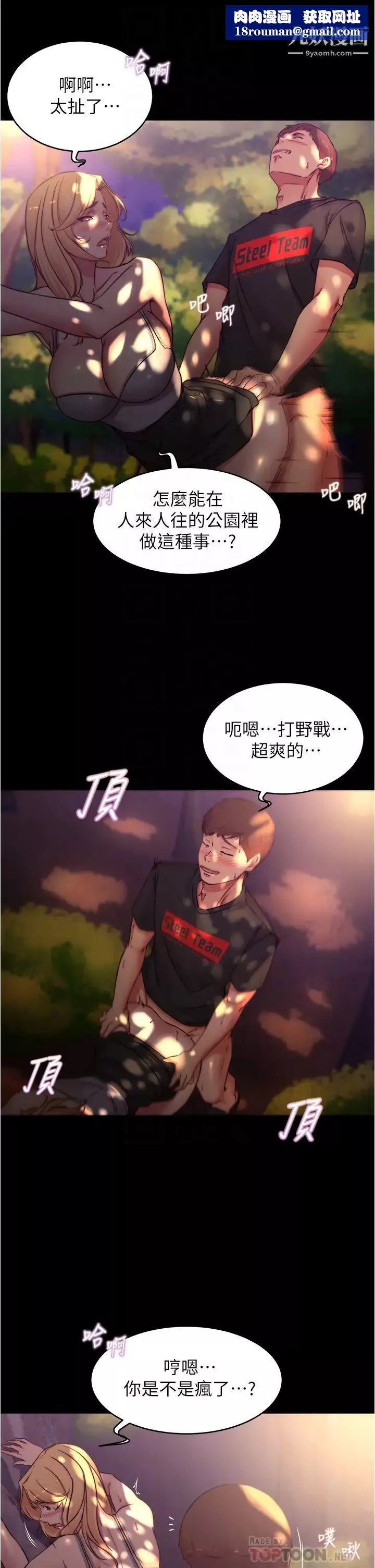 小裤裤笔记-第63话-打炮的样子被看光光瞭…! - 图片 18