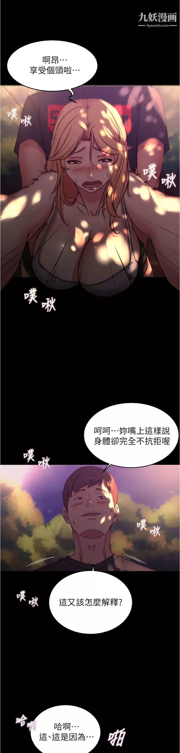 小裤裤笔记-第63话-打炮的样子被看光光瞭…! - 图片 20