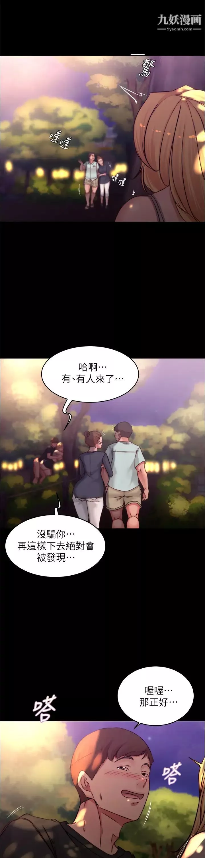 小裤裤笔记-第63话-打炮的样子被看光光瞭…! - 图片 25