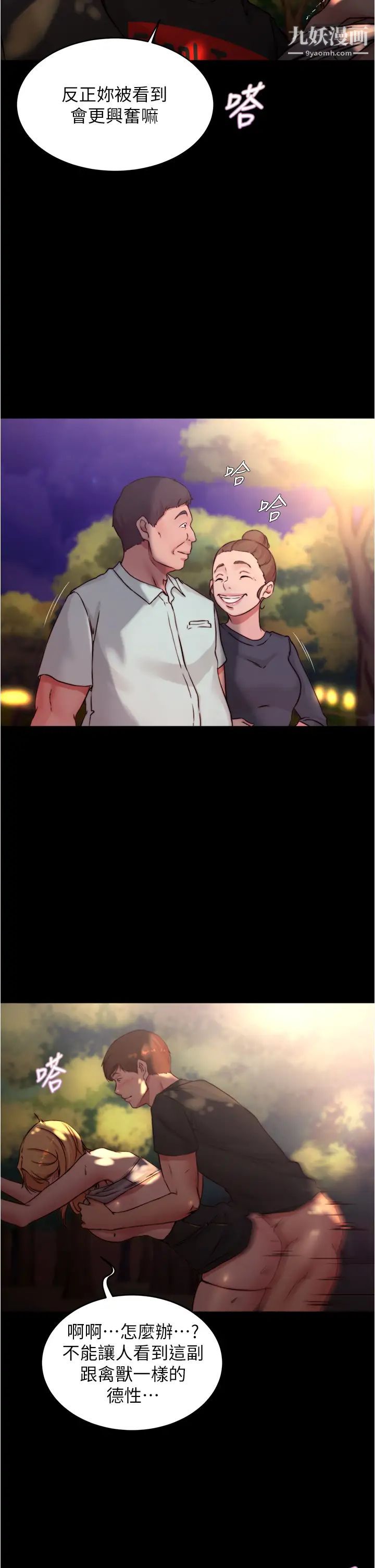 小褲褲筆記第63話-打炮的樣子被看光光瞭…!