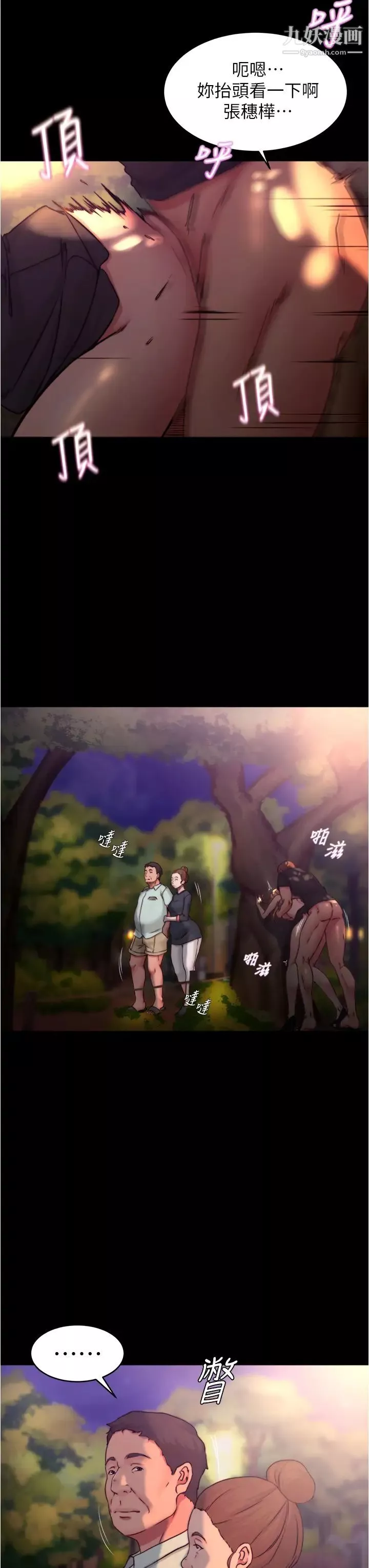 小裤裤笔记-第63话-打炮的样子被看光光瞭…! - 图片 27