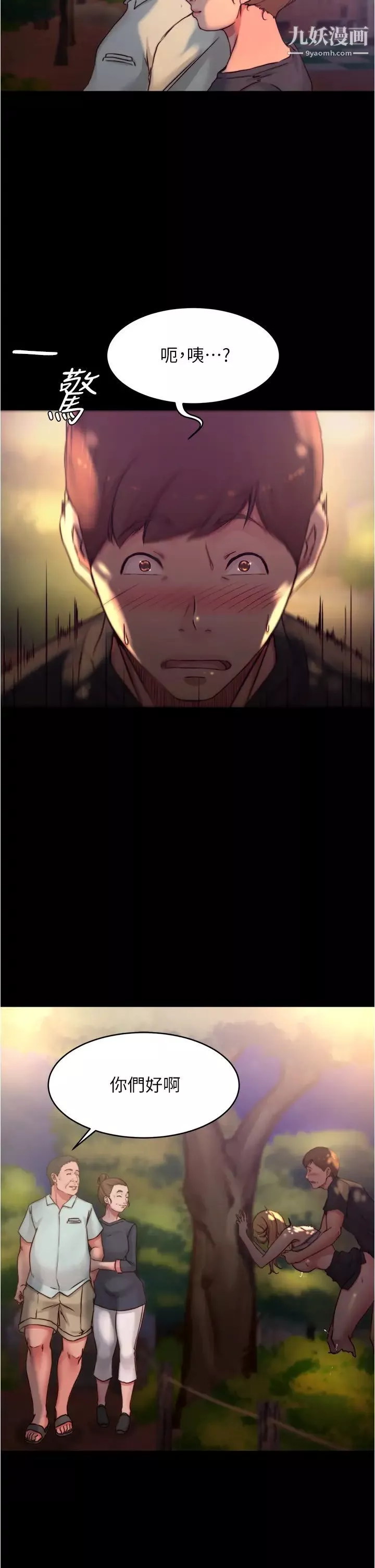 小褲褲筆記第63話-打炮的樣子被看光光瞭…!