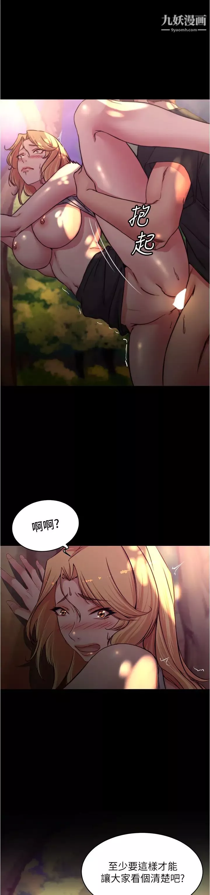 小褲褲筆記第63話-打炮的樣子被看光光瞭…!
