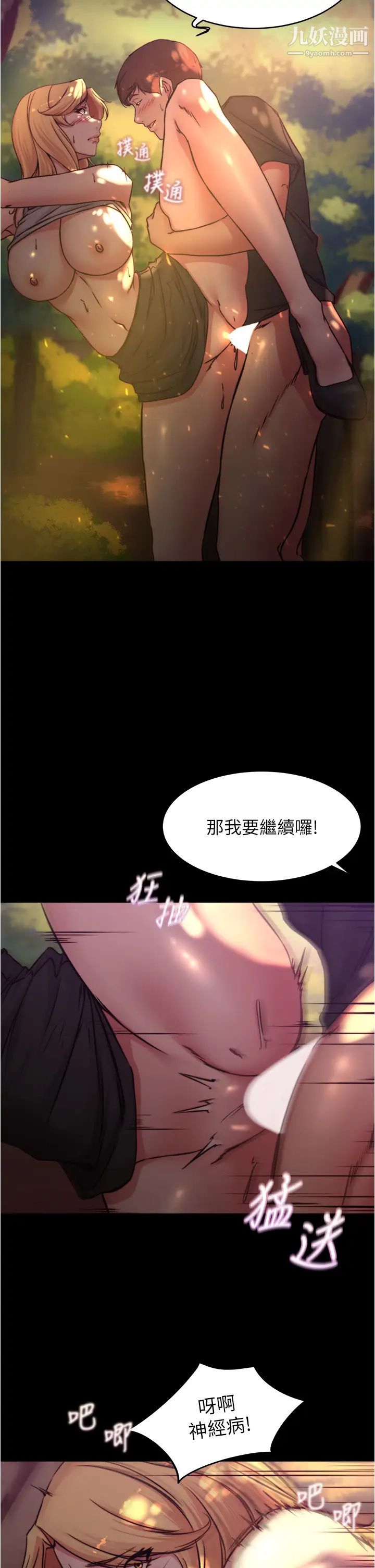 小裤裤笔记第63话-打炮的样子被看光光瞭…!