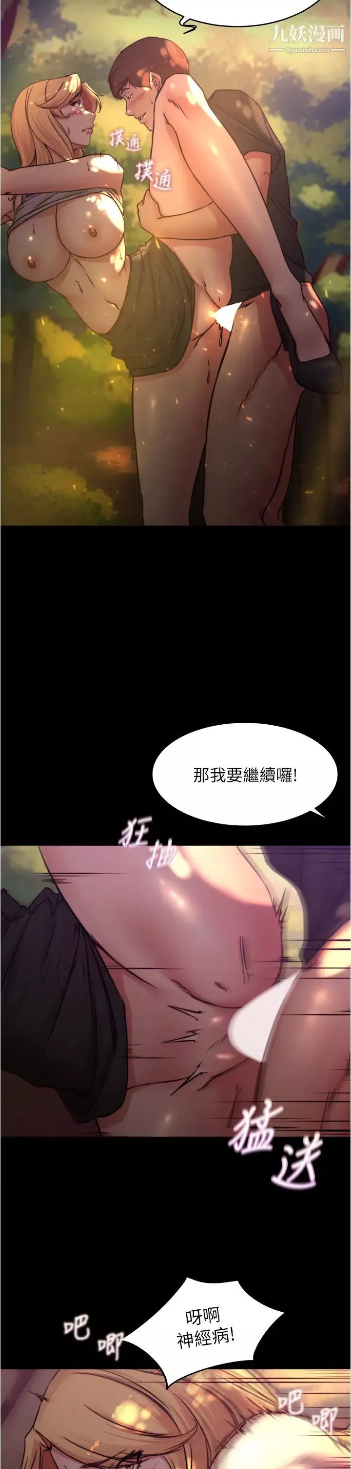 小裤裤笔记-第63话-打炮的样子被看光光瞭…! - 图片 33