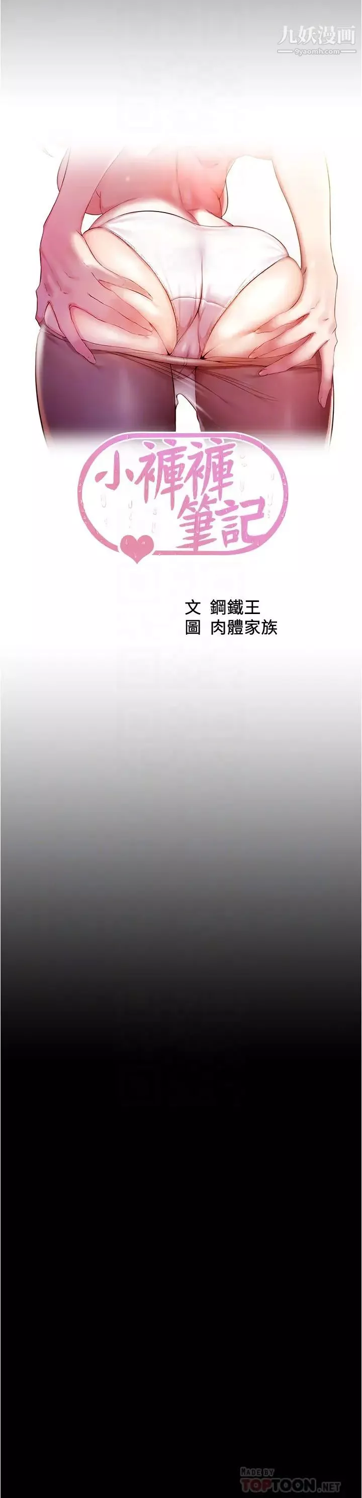 小褲褲筆記第64話-穿著婚紗露出內褲的漢娜