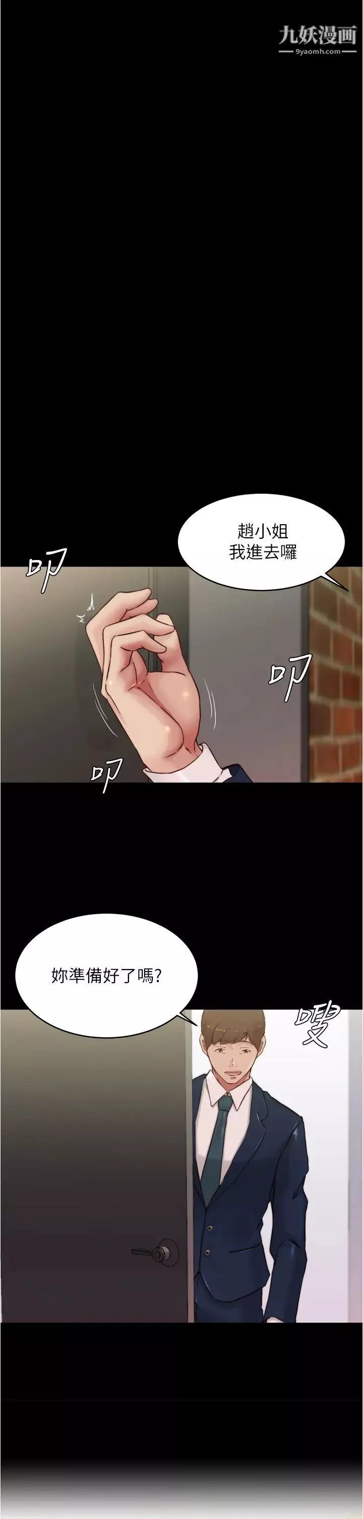 小褲褲筆記第65話-最後再插入一次