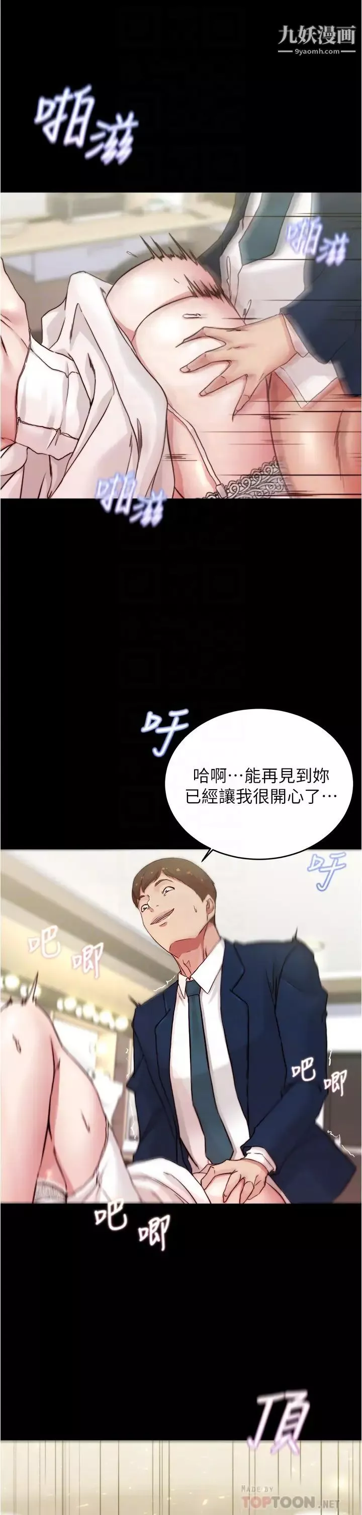 小裤裤笔记-第66话-难忘的性爱 - 图片 14