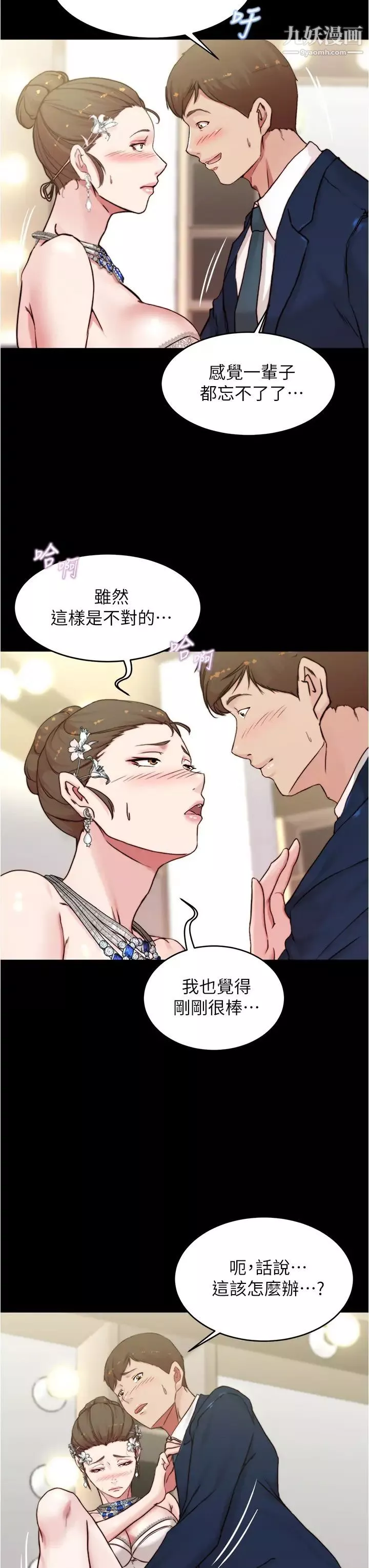 小褲褲筆記第66話-難忘的性愛