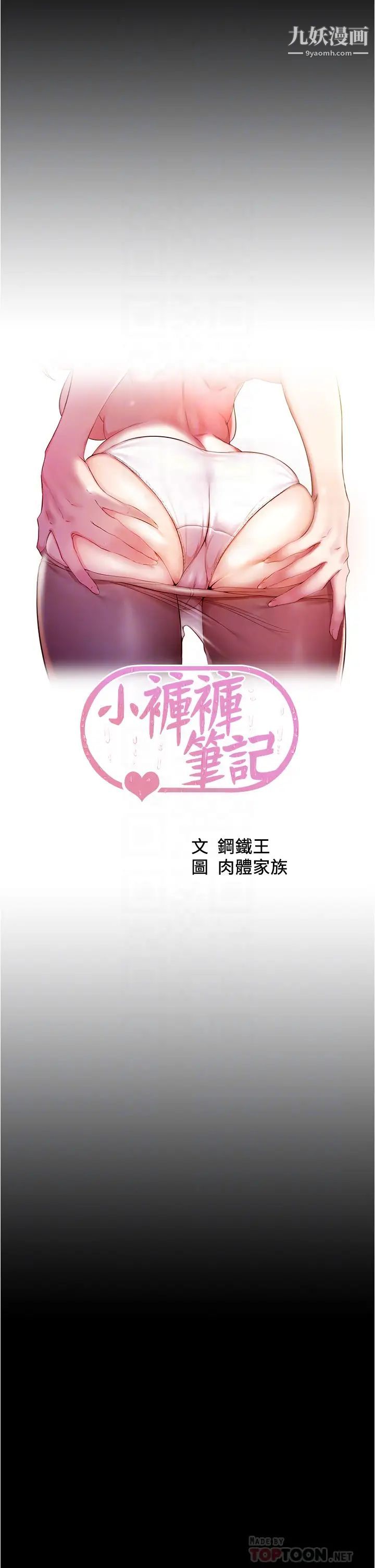 小裤裤笔记第67话-要上谁好呢?