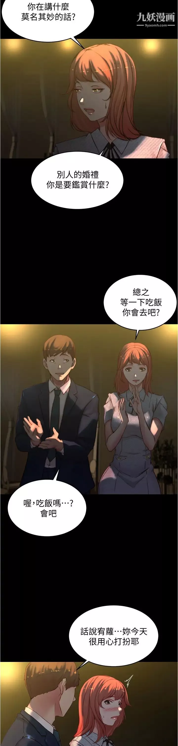 小褲褲筆記第67話-要上誰好呢?