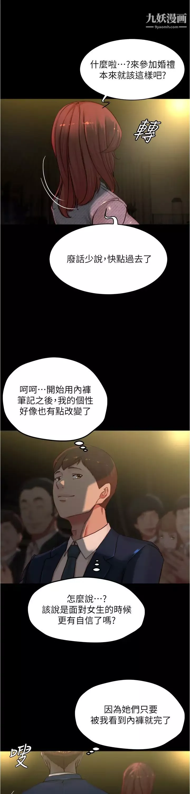 小褲褲筆記第67話-要上誰好呢?