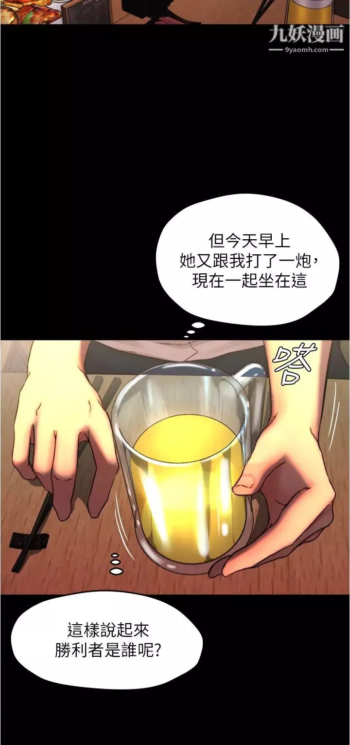 小褲褲筆記第67話-要上誰好呢?