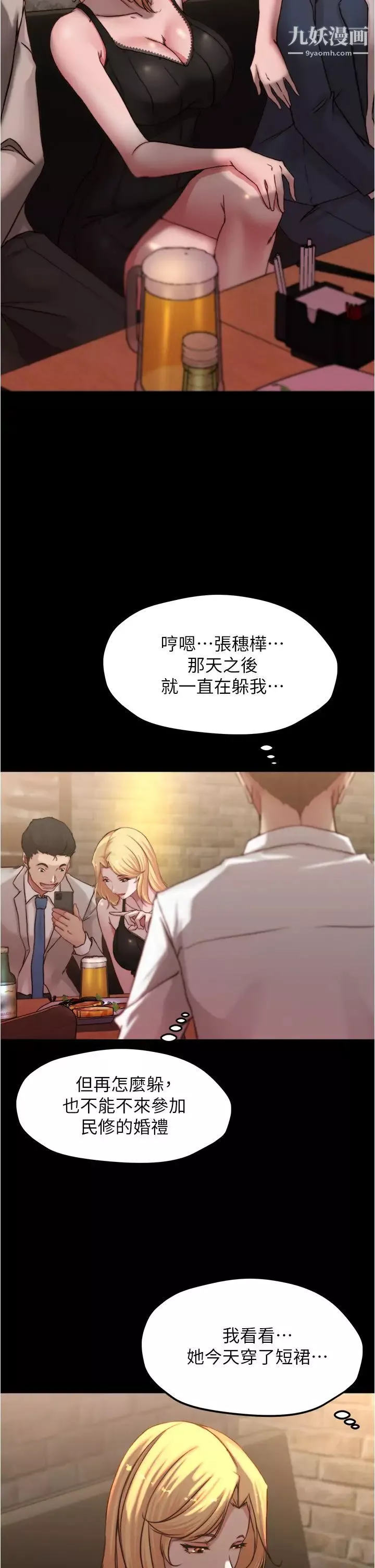 小裤裤笔记-第67话-要上谁好呢? - 图片 17