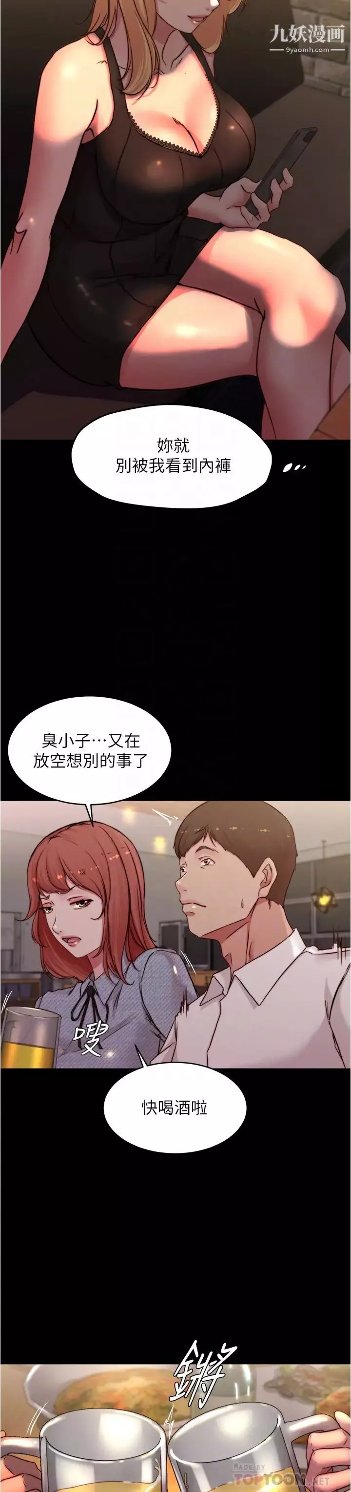 小褲褲筆記第67話-要上誰好呢?